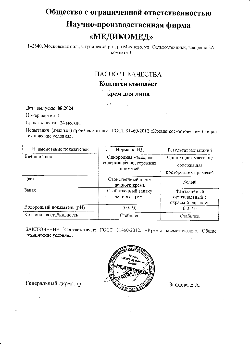 Паспорт №082024